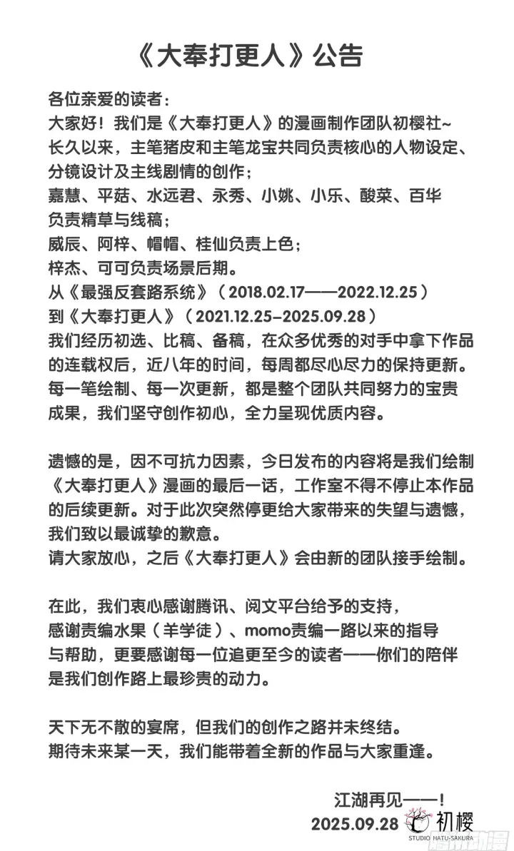 《大奉打更人》580再会！图22