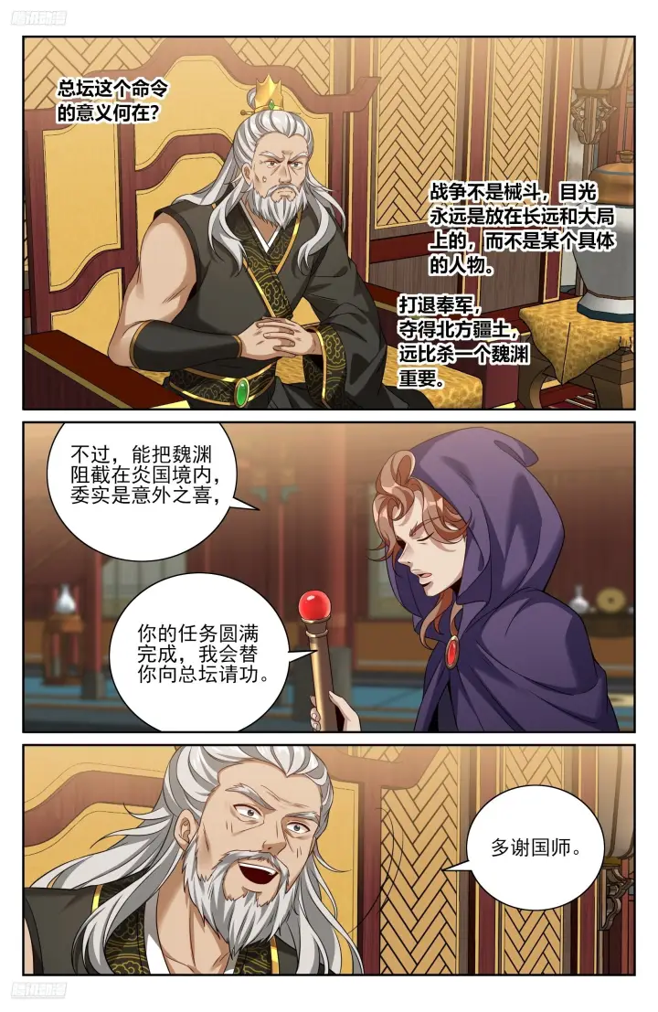 《大奉打更人》580再会！图3