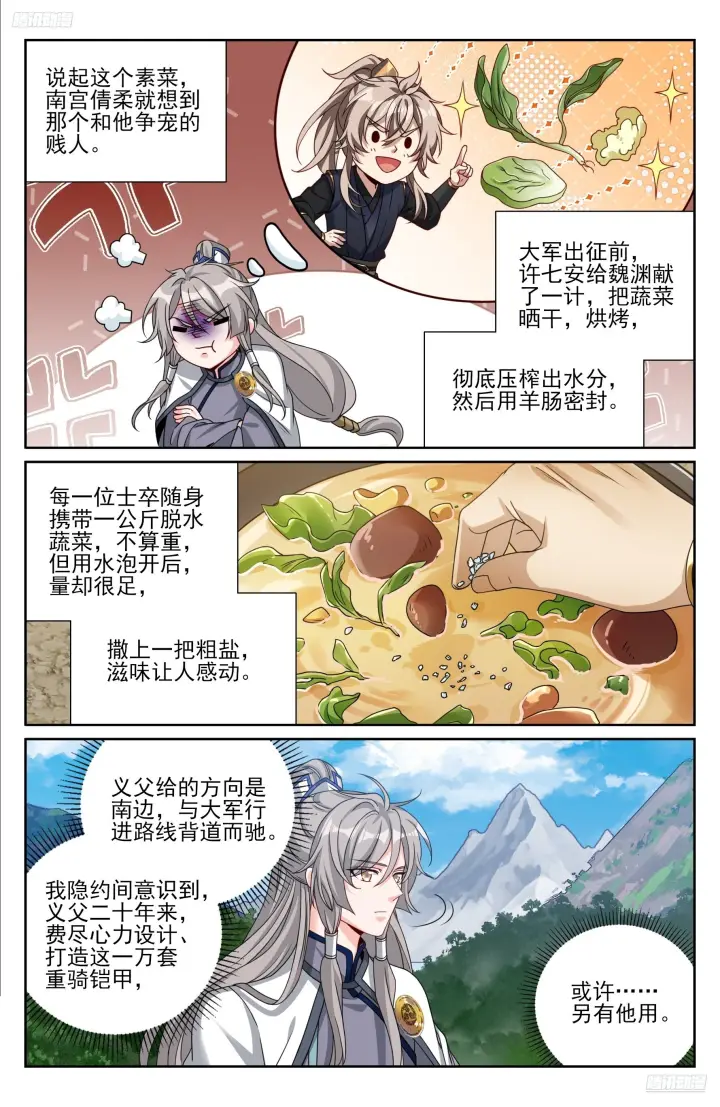 《大奉打更人》580再会！图7