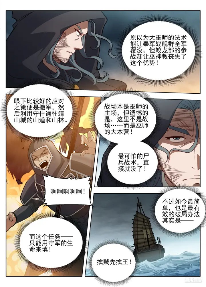 《大奉打更人》581勇气可嘉图11