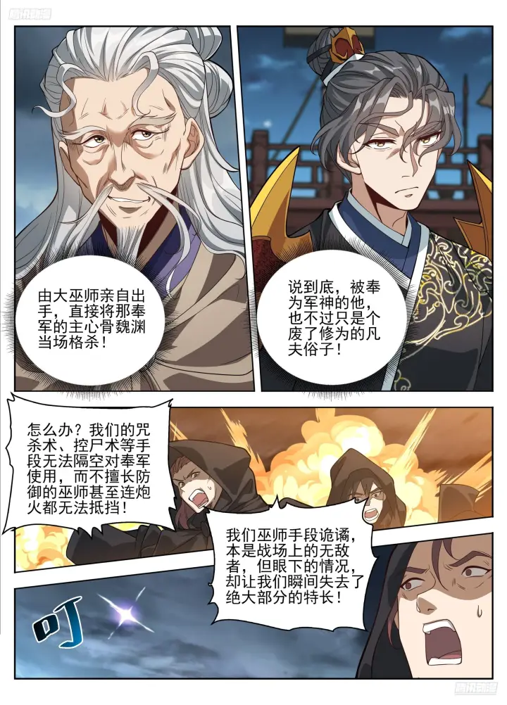 《大奉打更人》581勇气可嘉图12