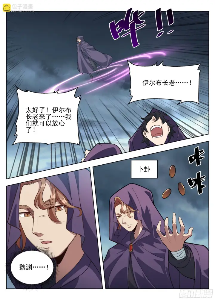 《大奉打更人》581勇气可嘉图13
