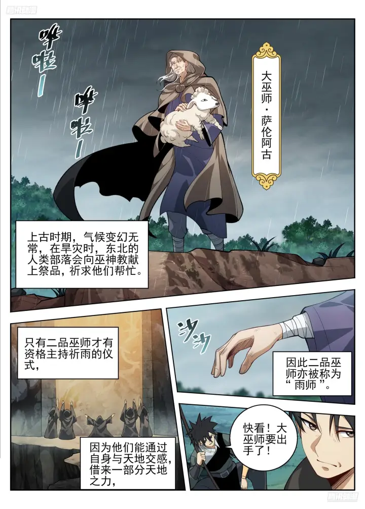 《大奉打更人》581勇气可嘉图5