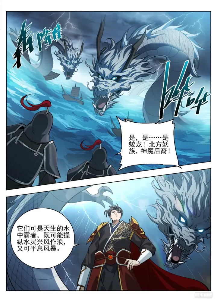 《大奉打更人》581勇气可嘉图9