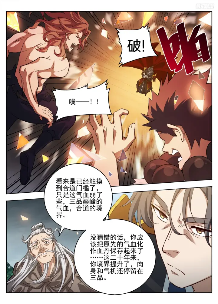 《大奉打更人》582一品！图10