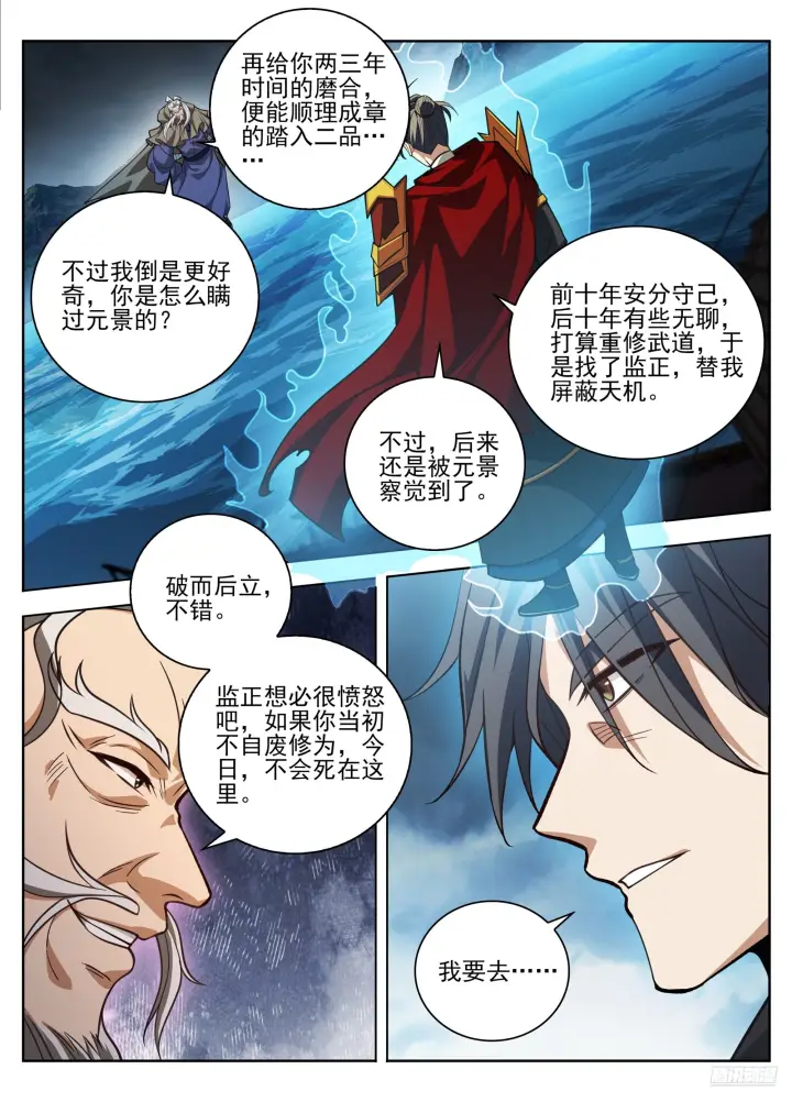 《大奉打更人》582一品！图11