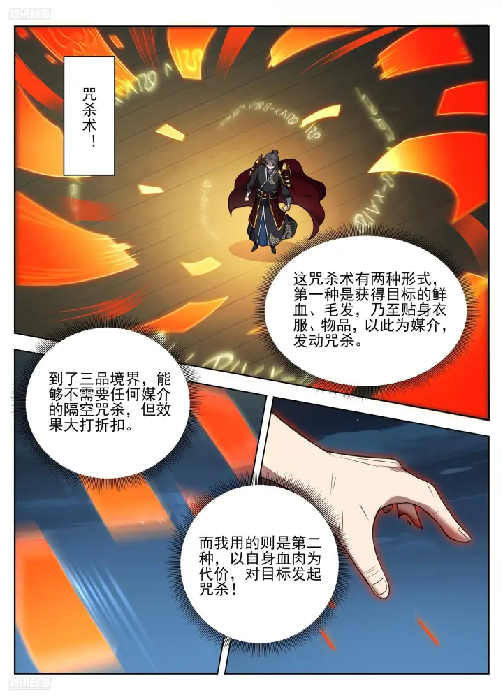 《大奉打更人》582一品！图3