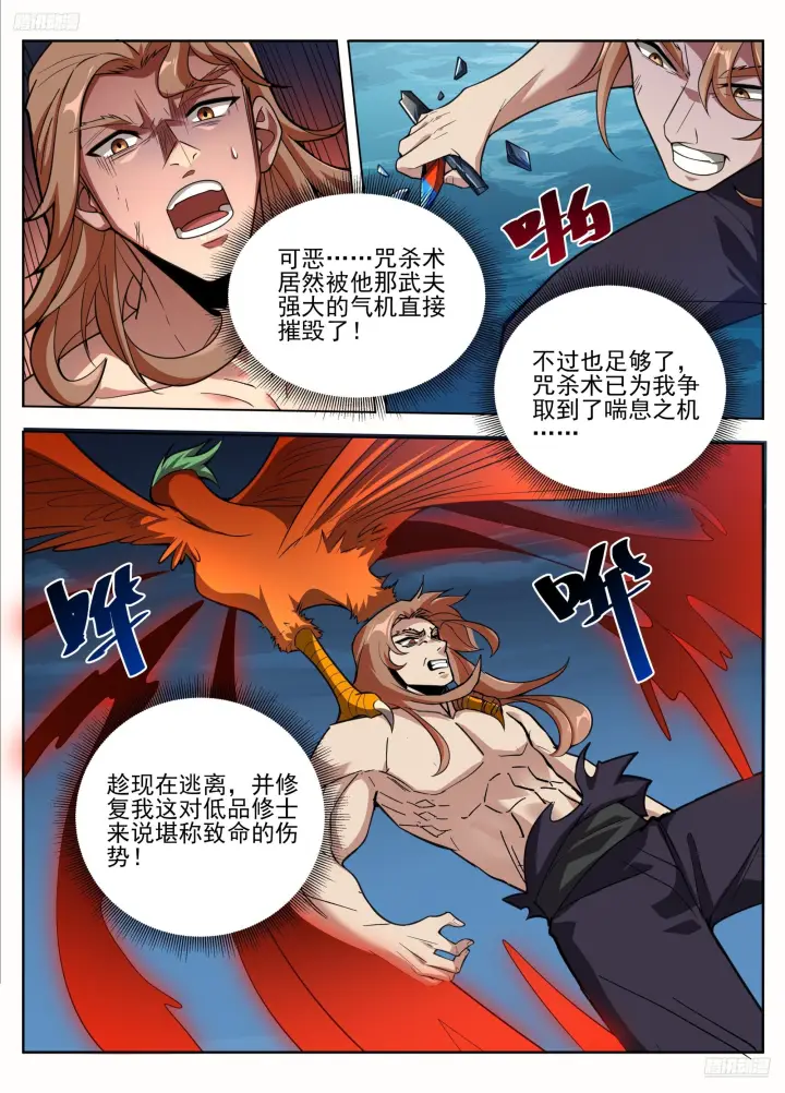 《大奉打更人》582一品！图5