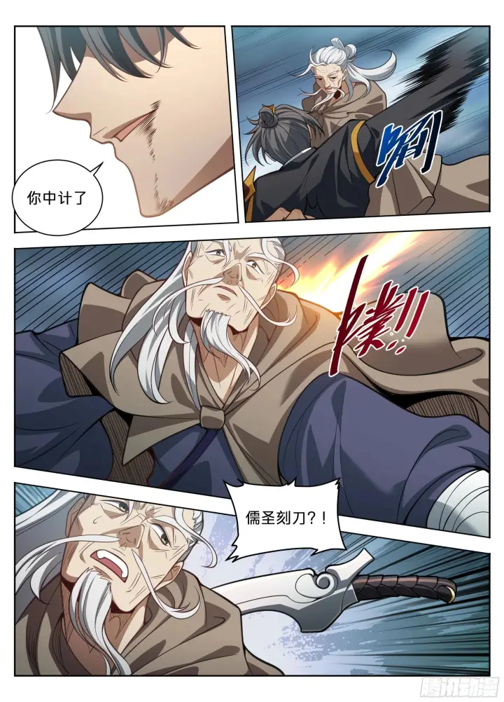 《大奉打更人》583 阳神图13