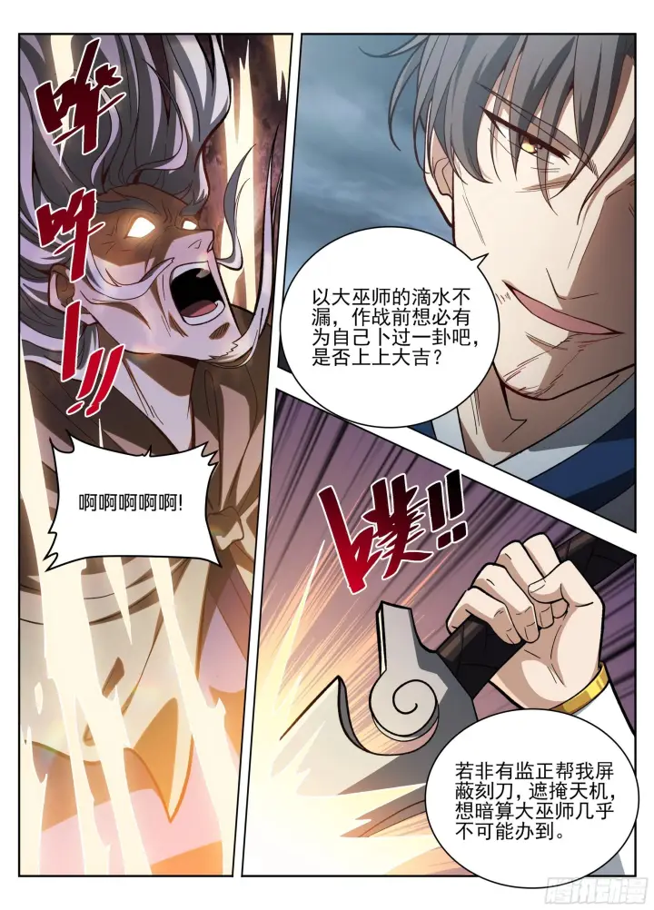 《大奉打更人》583 阳神图14