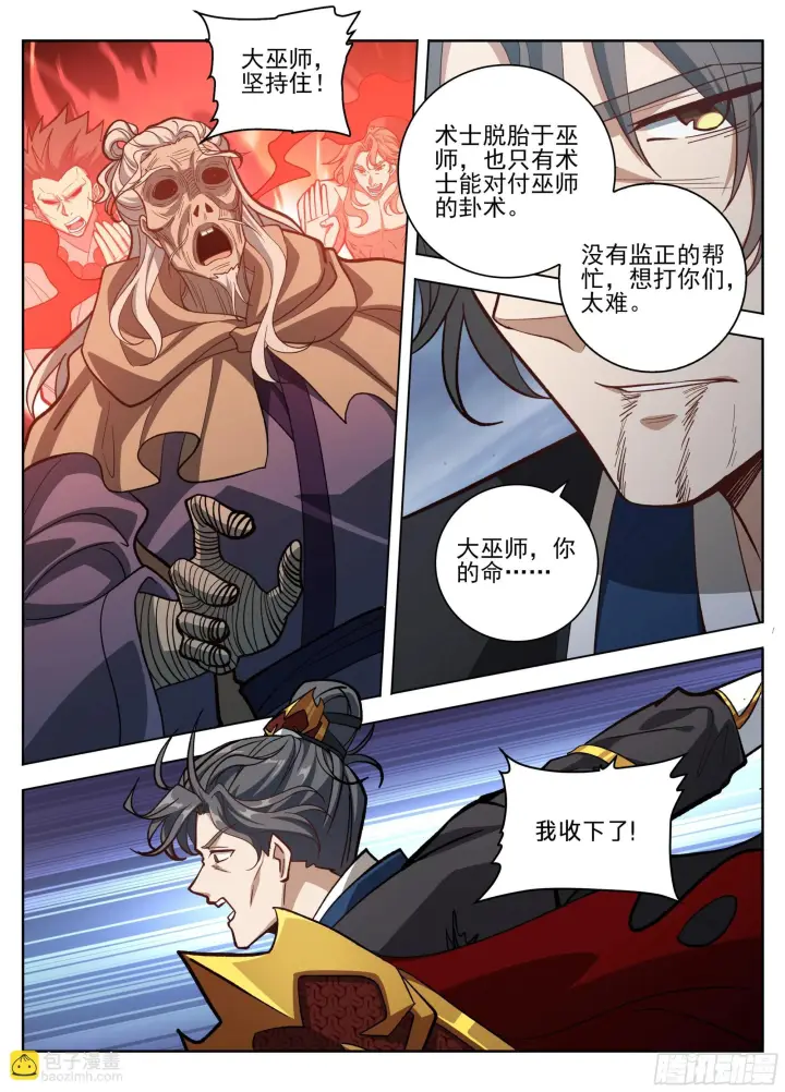 《大奉打更人》583 阳神图15