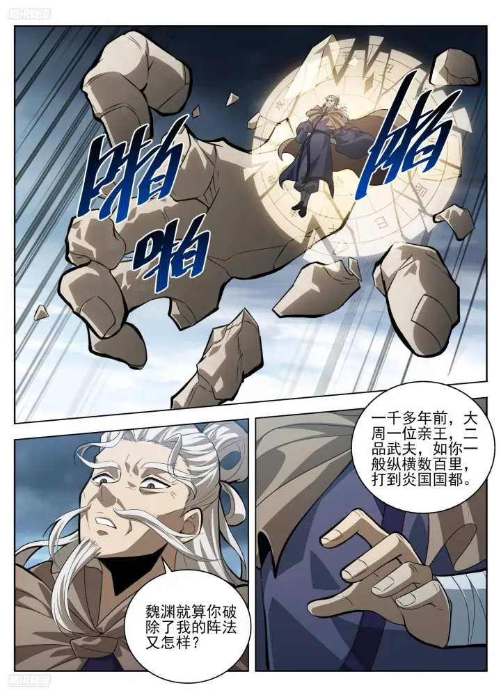 《大奉打更人》583 阳神图3