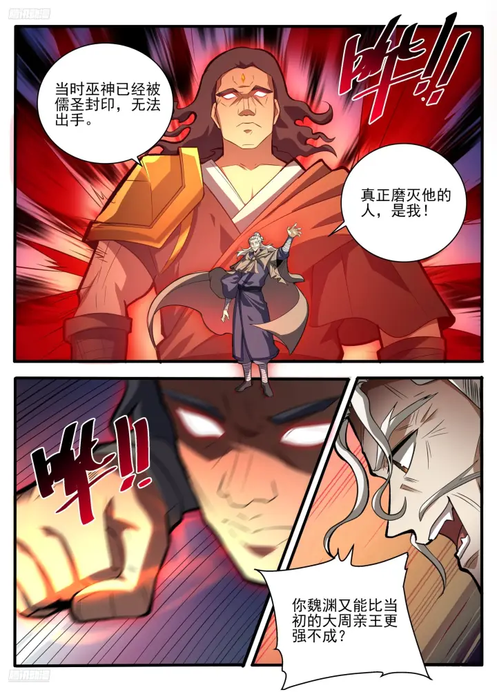 《大奉打更人》583 阳神图4