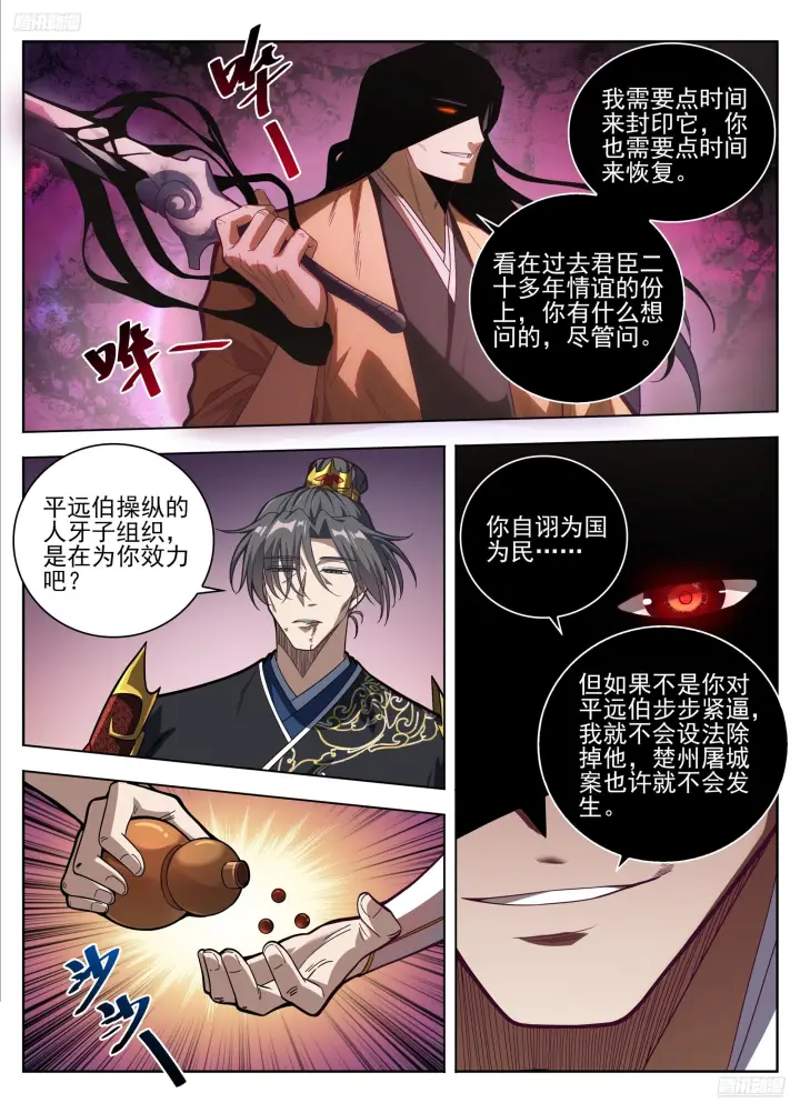 《大奉打更人》584一切的真相图5