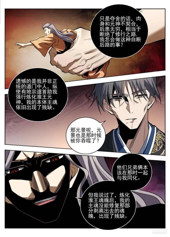 《大奉打更人》584一切的真相图9