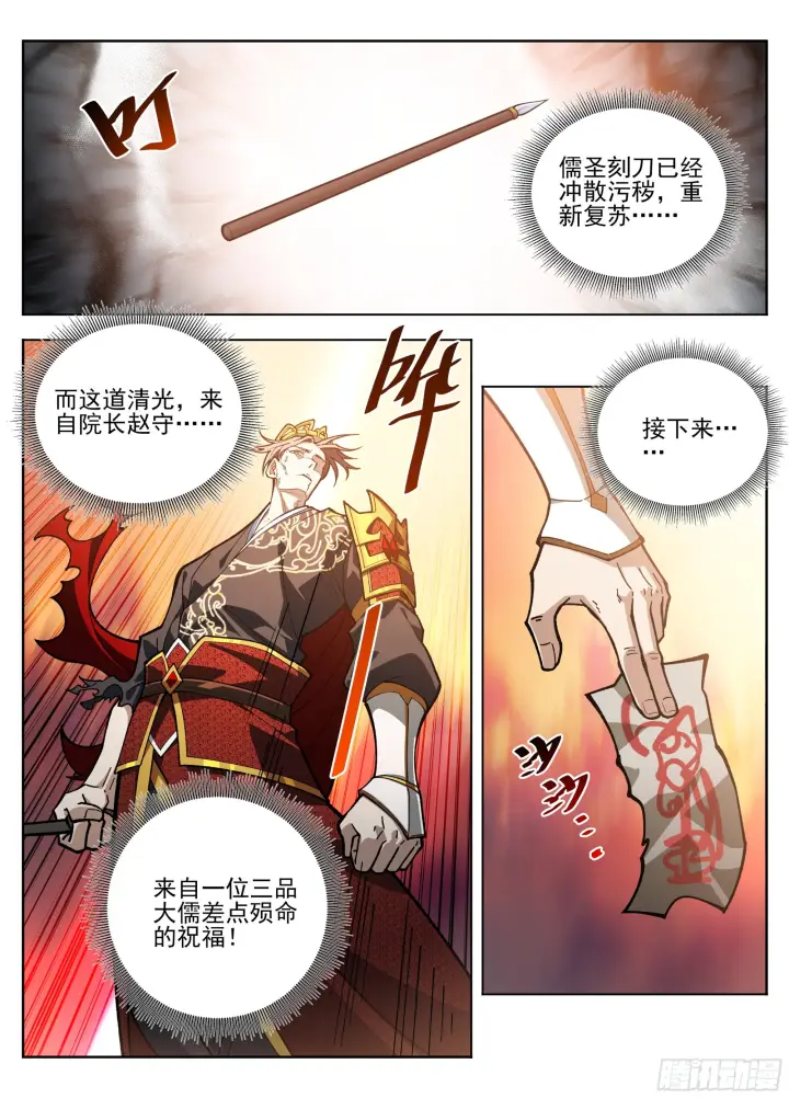 《大奉打更人》585儒圣图22