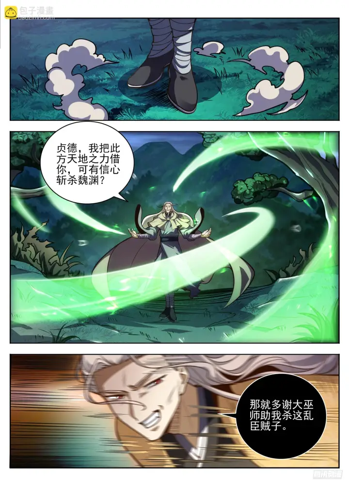 《大奉打更人》585儒圣图9