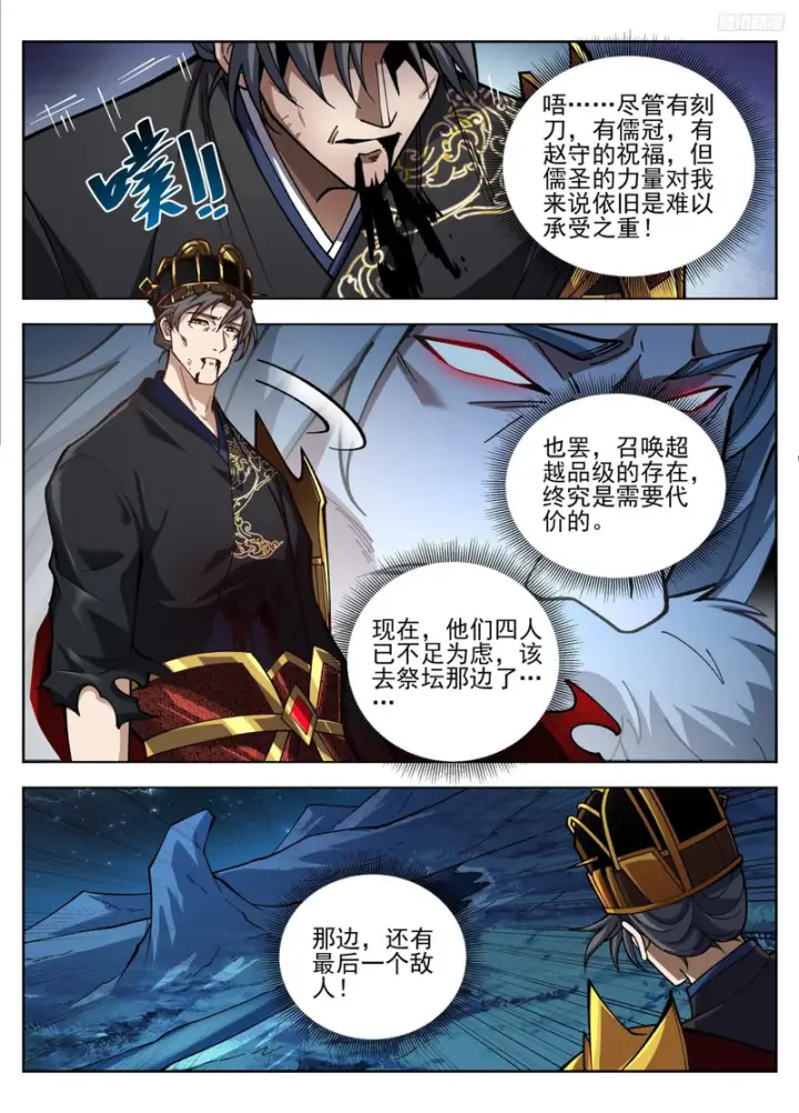 《大奉打更人》586巅峰对决图10
