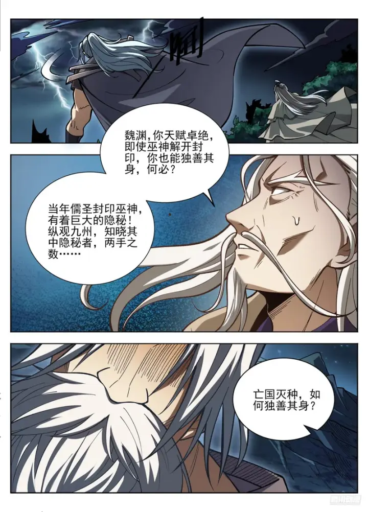 《大奉打更人》586巅峰对决图11