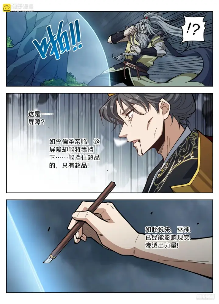 《大奉打更人》586巅峰对决图12