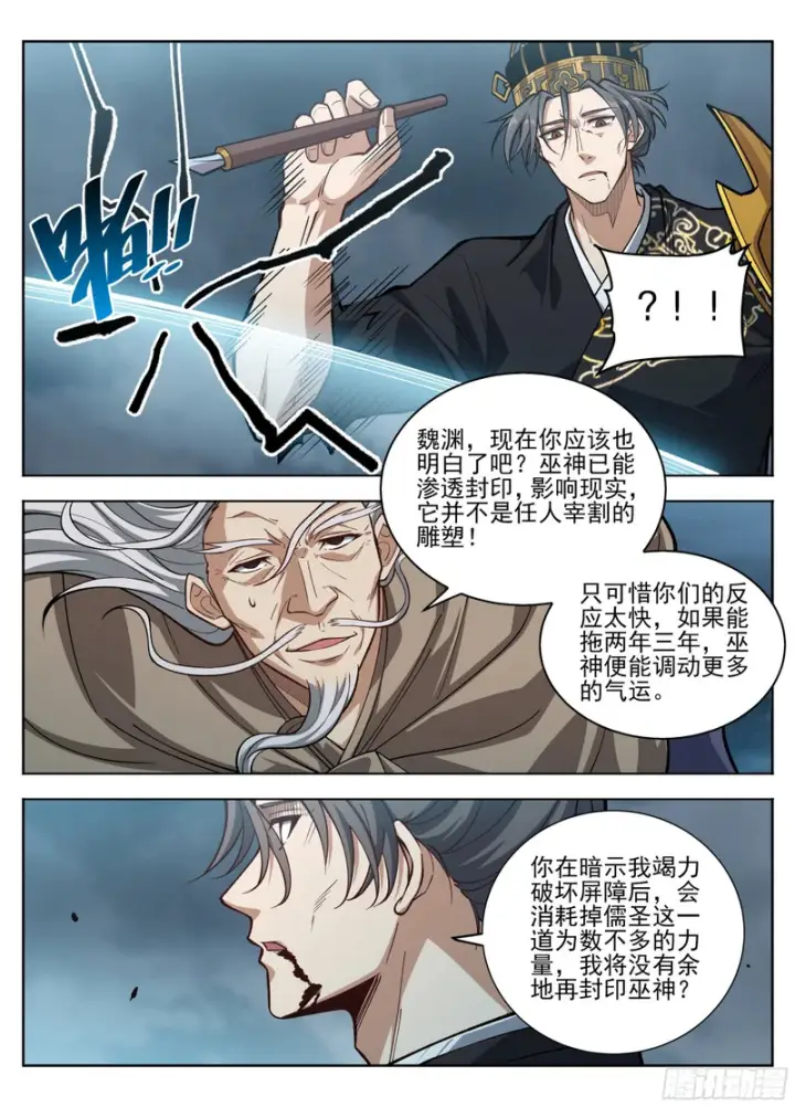 《大奉打更人》586巅峰对决图13