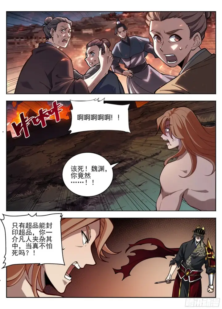 《大奉打更人》586巅峰对决图19