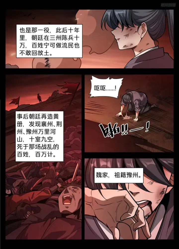 《大奉打更人》587巫神图10