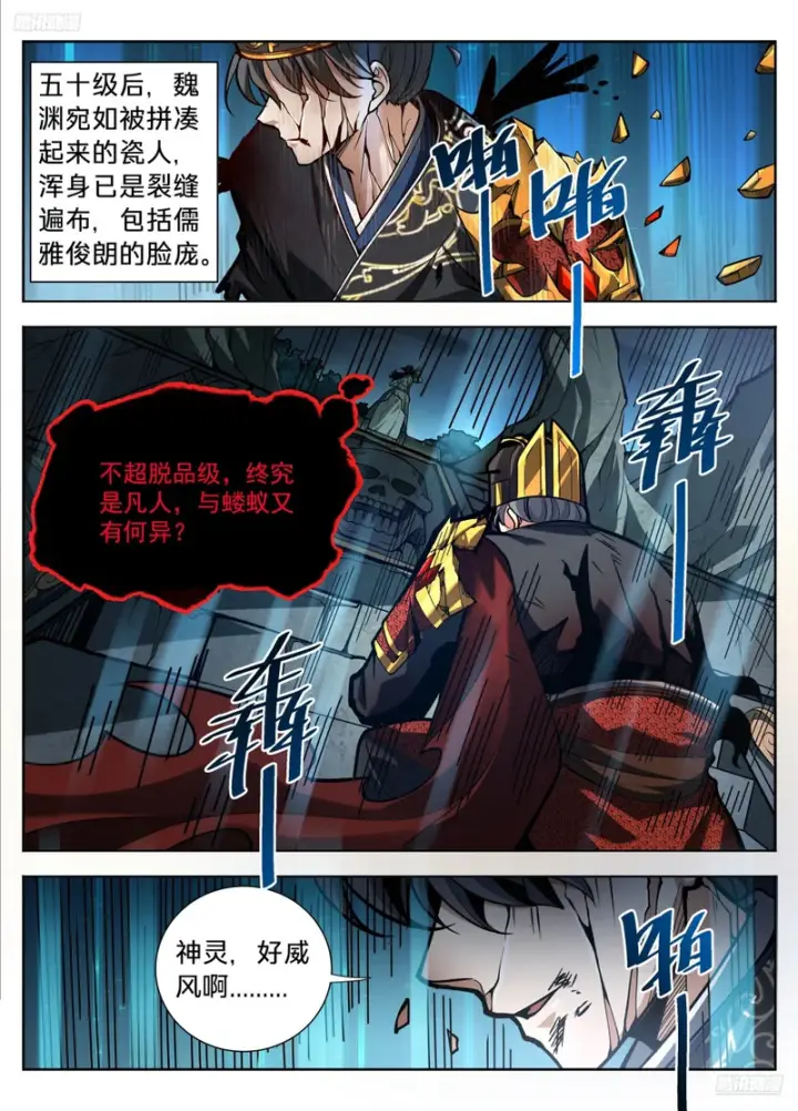 《大奉打更人》587巫神图12