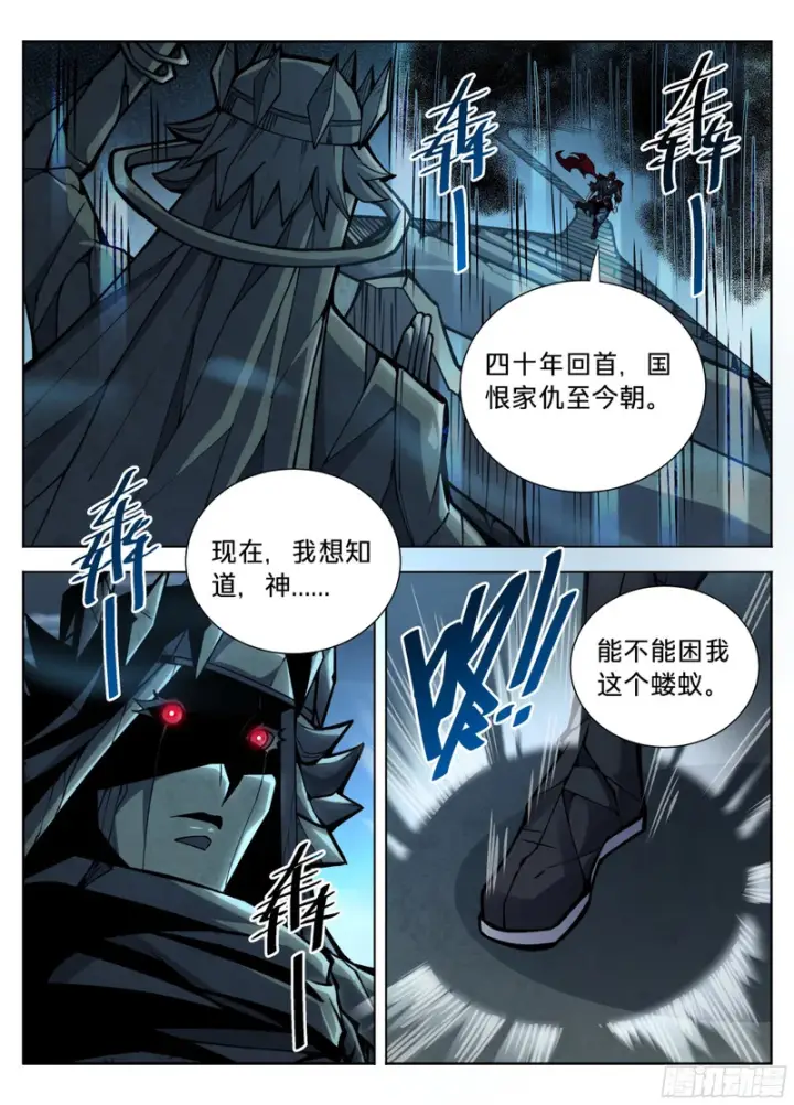 《大奉打更人》587巫神图13
