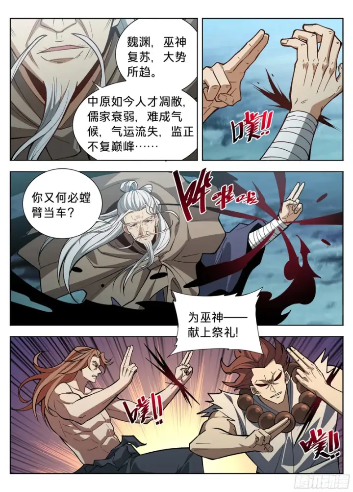 《大奉打更人》587巫神图17