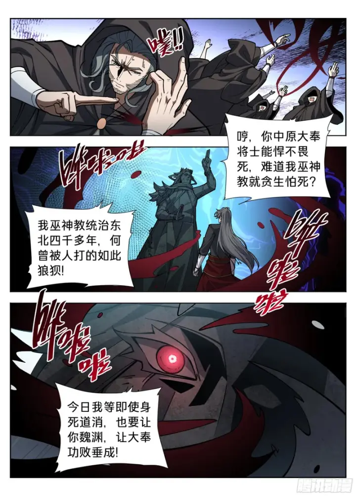 《大奉打更人》587巫神图18
