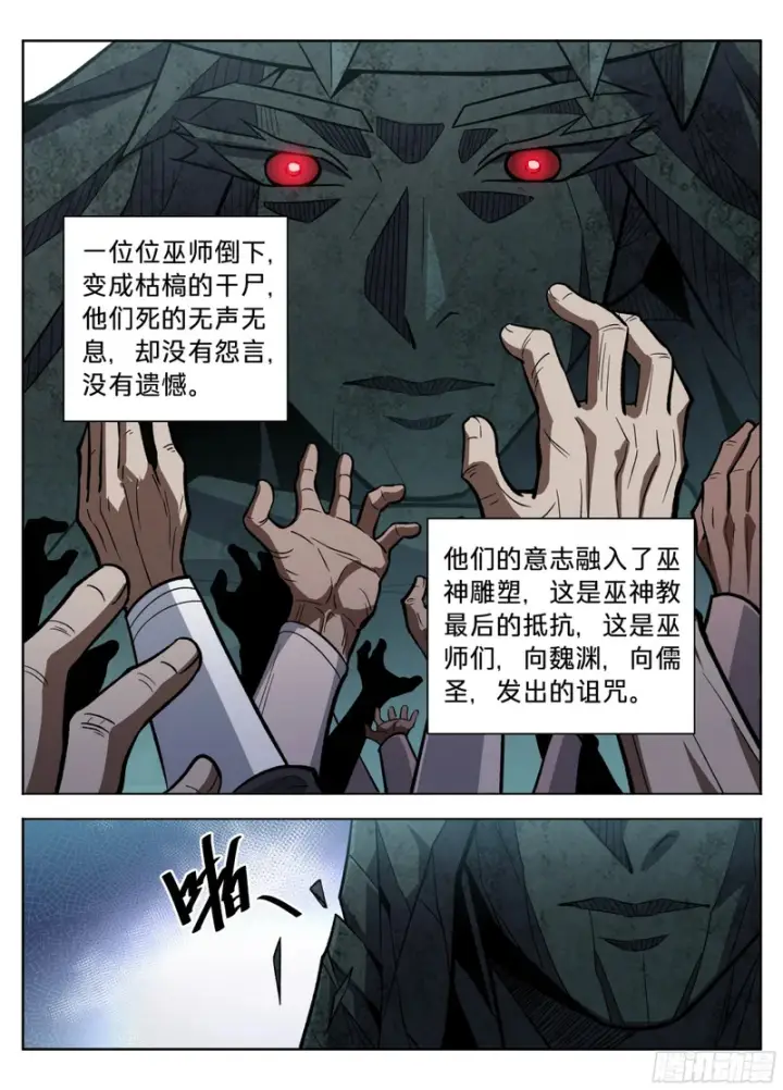 《大奉打更人》587巫神图21