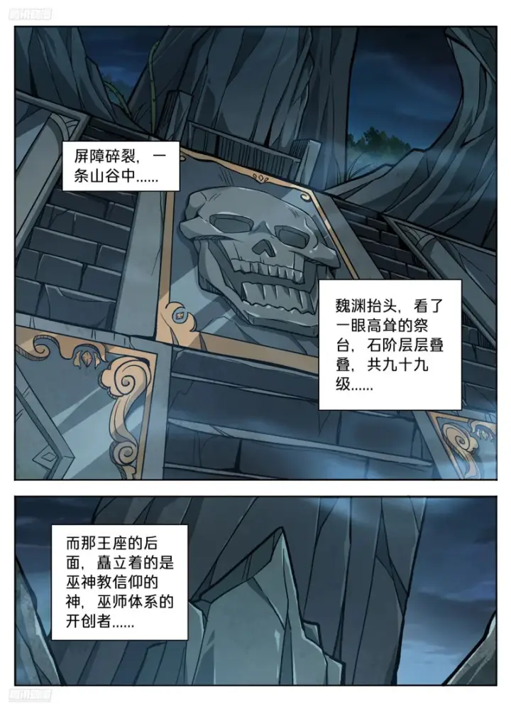《大奉打更人》587巫神图3