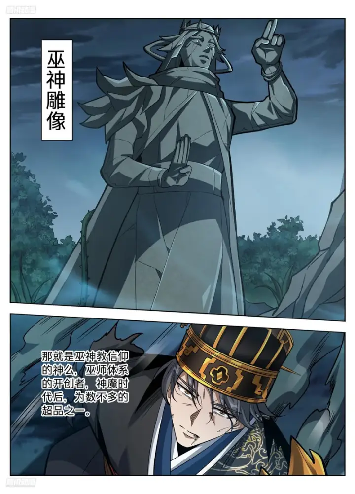 《大奉打更人》587巫神图4