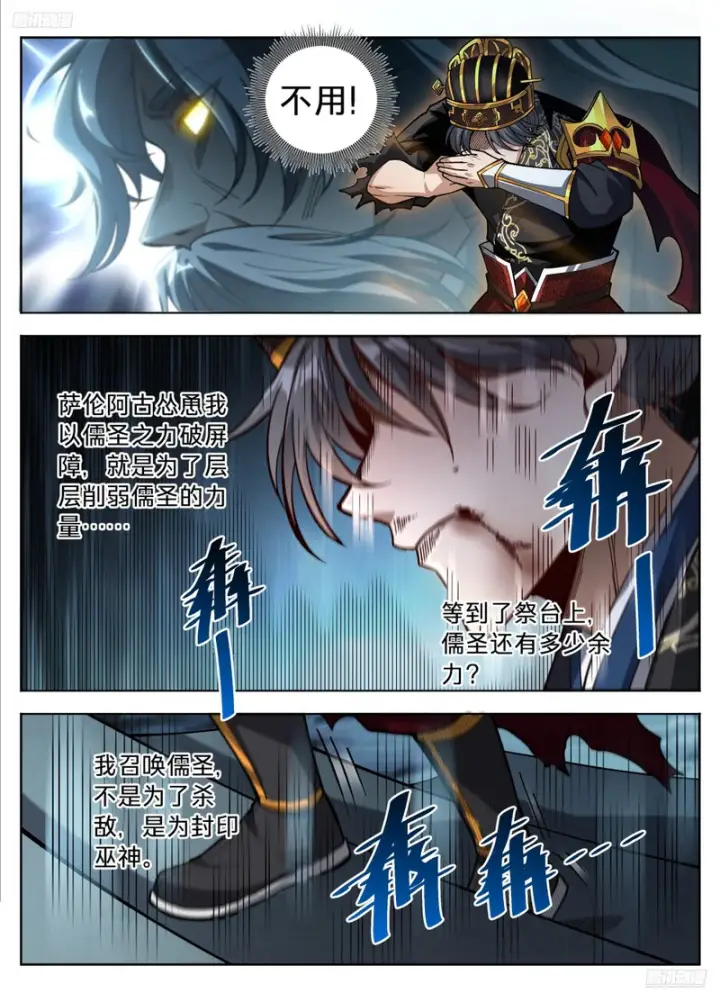 《大奉打更人》587巫神图7