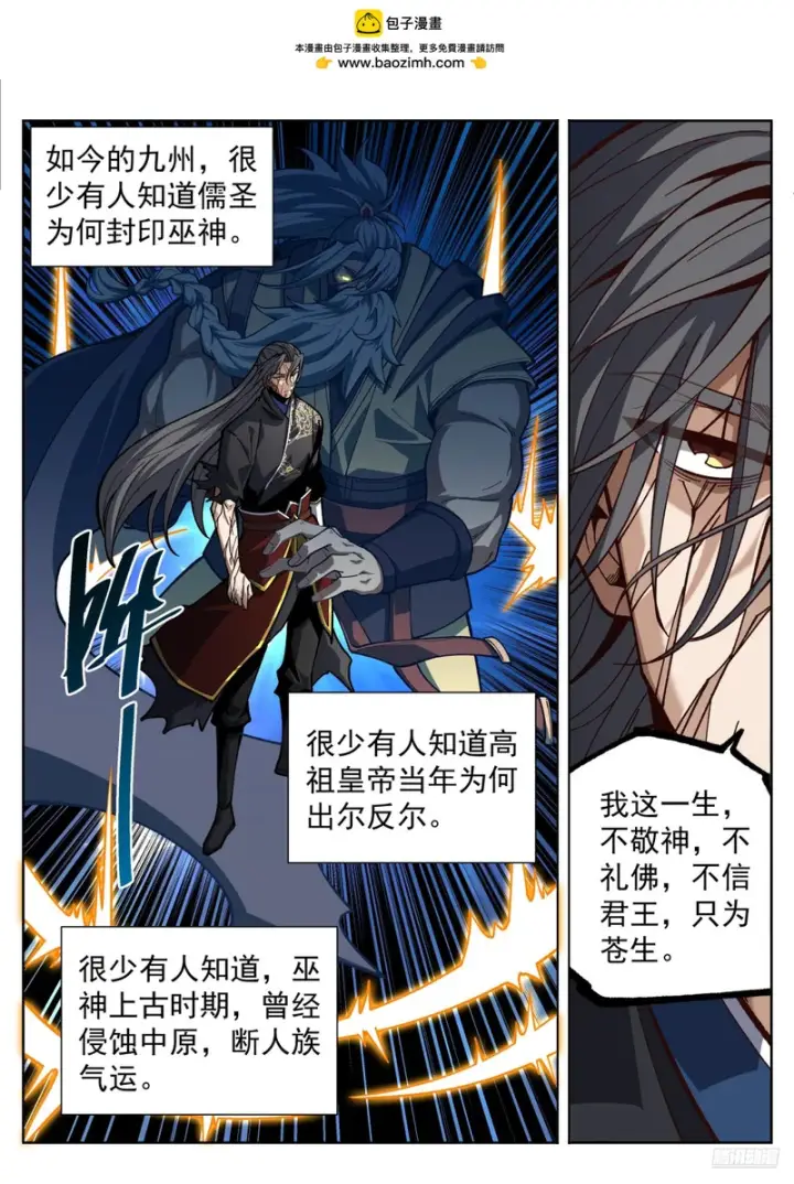《大奉打更人》588国士无双图11