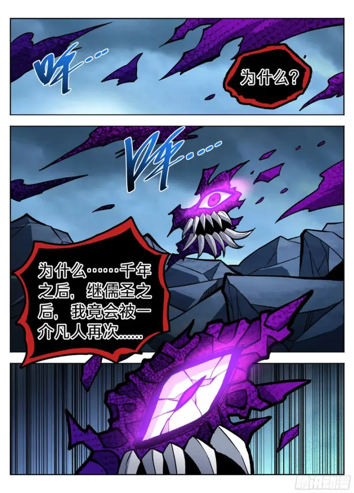 《大奉打更人》589噩耗图17