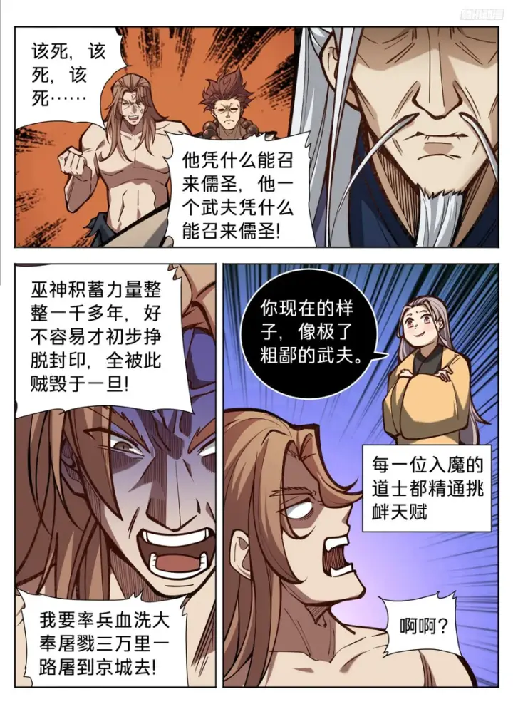 《大奉打更人》590再无军神图10