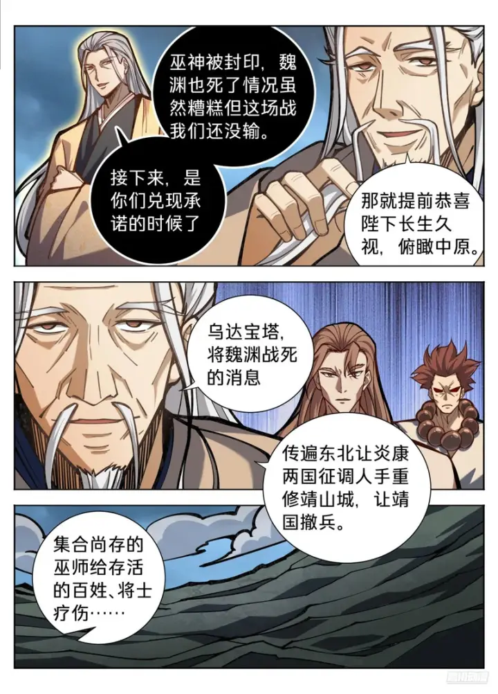 《大奉打更人》590再无军神图11