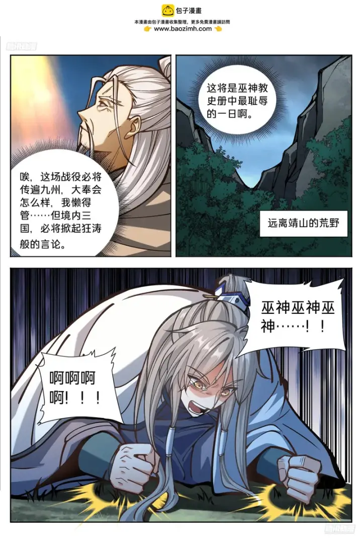 《大奉打更人》590再无军神图12