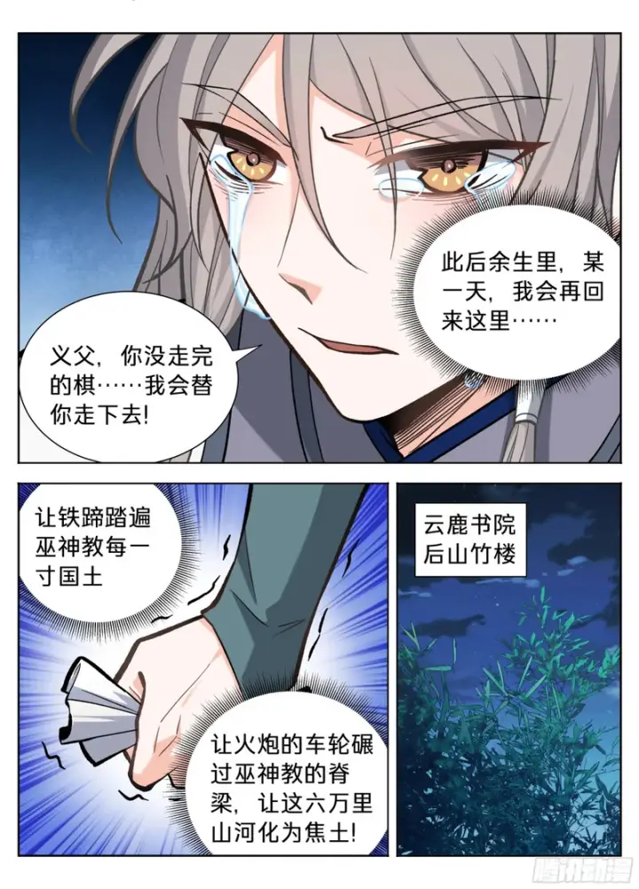 《大奉打更人》590再无军神图14