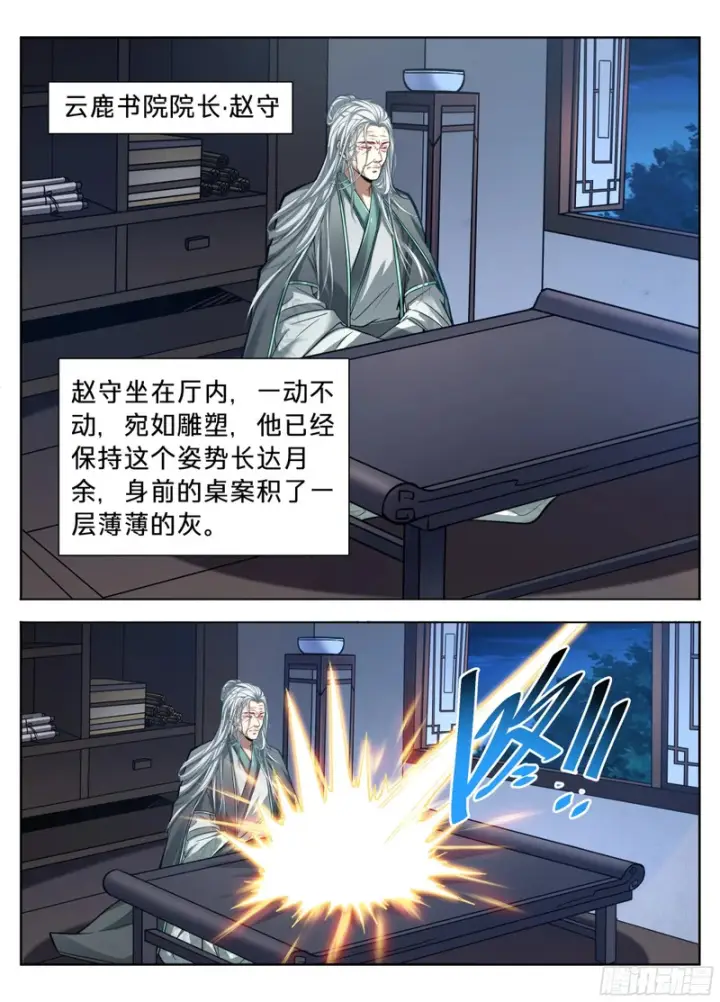 《大奉打更人》590再无军神图15