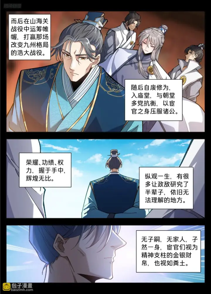 《大奉打更人》590再无军神图4