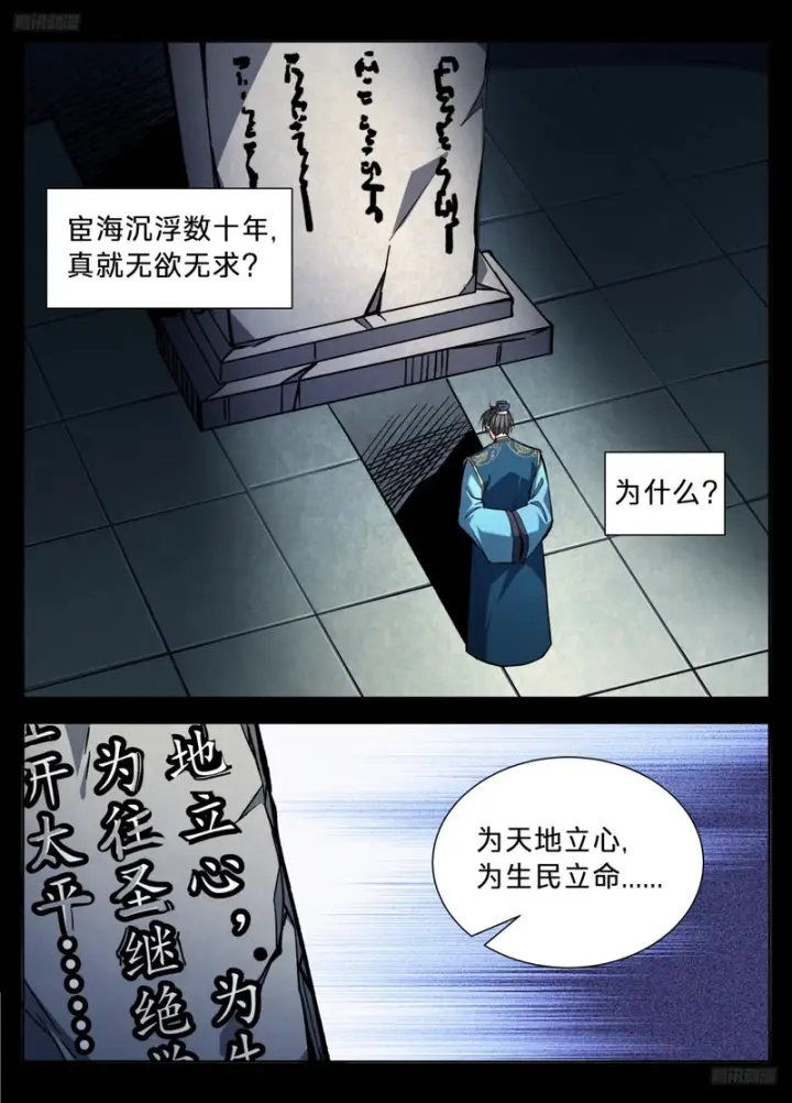 《大奉打更人》590再无军神图5