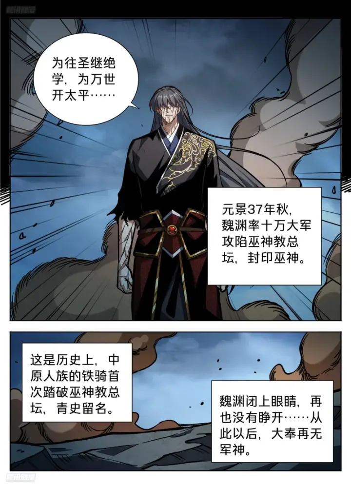 《大奉打更人》590再无军神图6