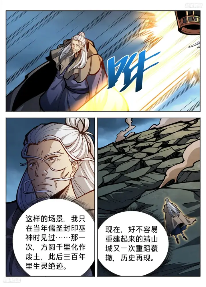 《大奉打更人》590再无军神图8