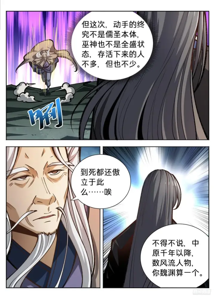 《大奉打更人》590再无军神图9