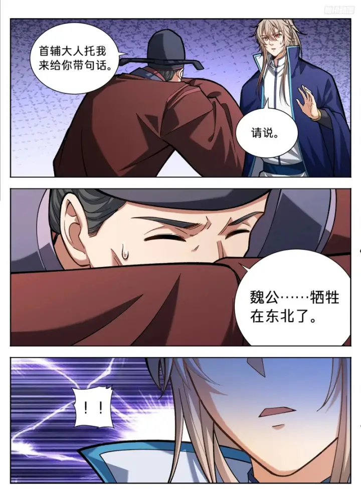 《大奉打更人》591送终图10