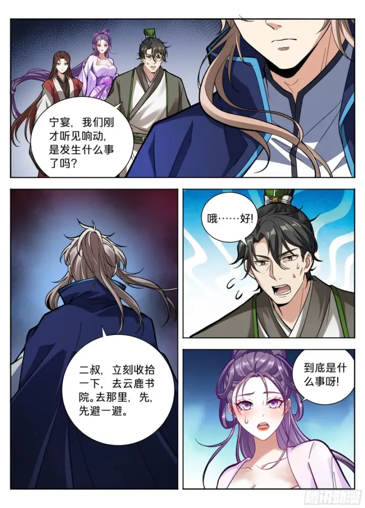 《大奉打更人》591送终图13