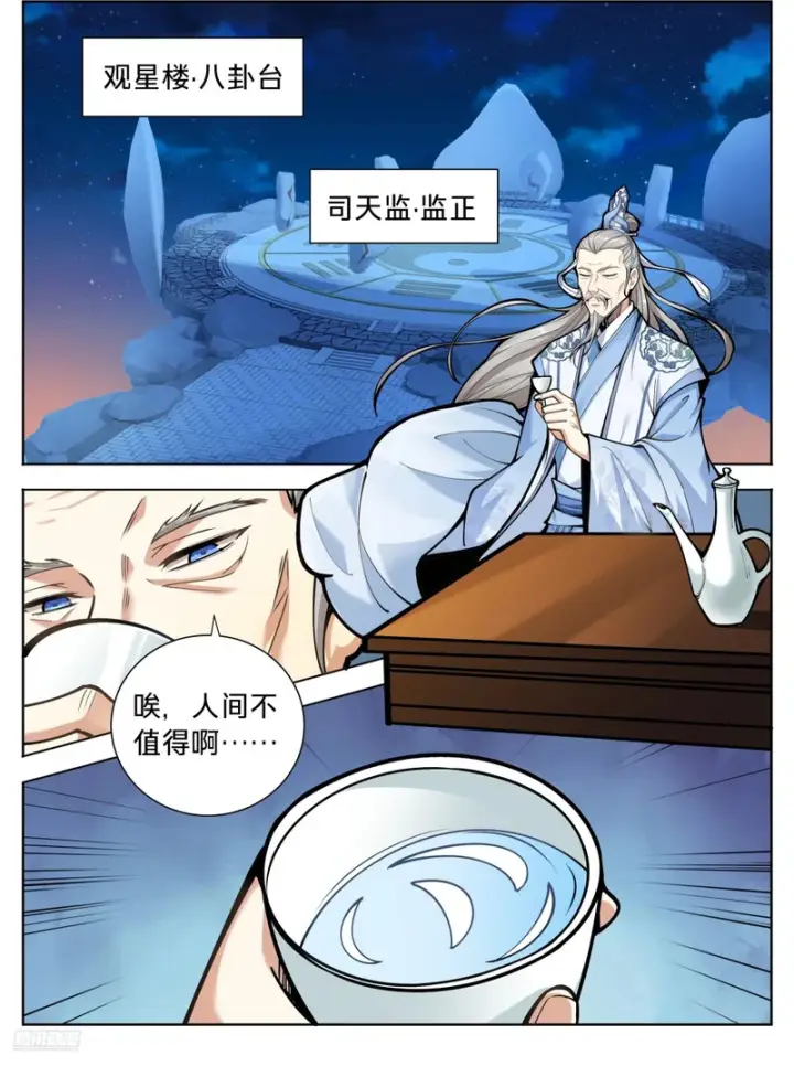 《大奉打更人》591送终图2